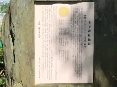 王子神社の歴史