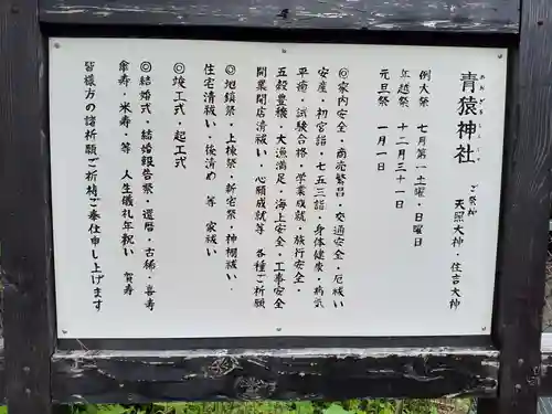 青猿神社の歴史