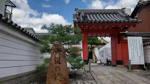 六道珍皇寺の山門・神門