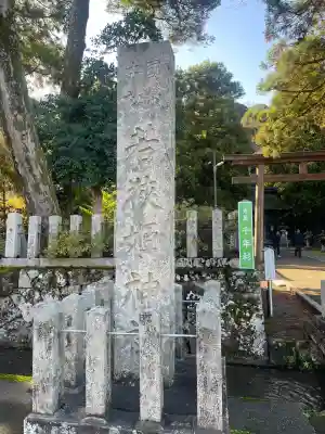 若狭姫神社（若狭彦神社下社）(福井県)