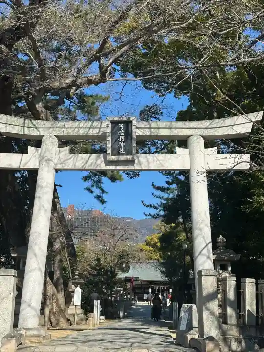 弓弦羽神社の{uncategorized: "未分類", other: "その他", undefined: "問題あり", building: "その他建物", grave: "お墓", sacred_gate: "鳥居", guardian: "狛犬", statue: "像", buddha: "仏像", history: "歴史", nature: "自然", garden: "庭園", animal: "動物", pagoda: "塔", temizu: "手水舎", mountain_gate: "山門・神門", sanctuary: "本殿・本堂", subordinate: "末社・摂社", art: "芸術", scenery: "景色", jizo: "地蔵", ema: "絵馬", goshuin: "御朱印", omikuji: "おみくじ", items: "授与品その他", amulet: "お守り", goshuincho: "御朱印帳", eats: "食事", festival: "お祭り", votive_dance: "神楽", shichigosan: "七五三参", wedding: "結婚式", experience: "体験その他", initially: "初詣", around: "周辺", anti_infection: "感染症対策"}