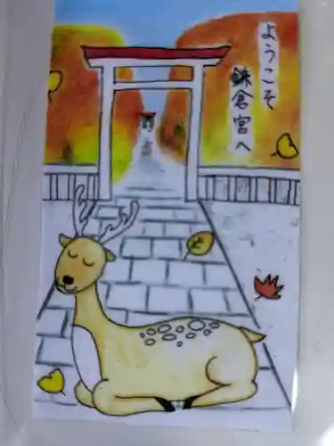 鎌倉宮の授与品その他