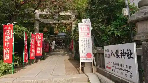 八雲神社（鎌倉・大町）のその他建物