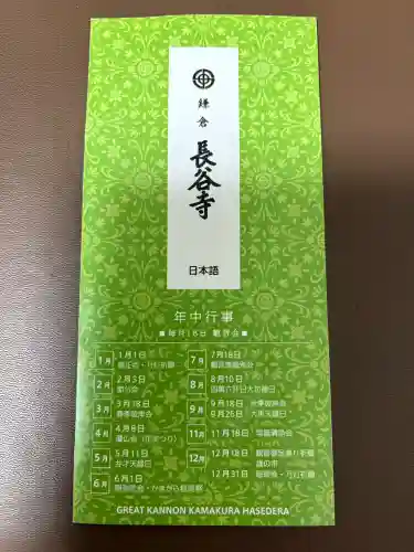 長谷寺の{uncategorized: "未分類", other: "その他", undefined: "問題あり", building: "その他建物", grave: "お墓", sacred_gate: "鳥居", guardian: "狛犬", statue: "像", buddha: "仏像", history: "歴史", nature: "自然", garden: "庭園", animal: "動物", pagoda: "塔", temizu: "手水舎", mountain_gate: "山門・神門", sanctuary: "本殿・本堂", subordinate: "末社・摂社", art: "芸術", scenery: "景色", jizo: "地蔵", ema: "絵馬", goshuin: "御朱印", omikuji: "おみくじ", items: "授与品その他", amulet: "お守り", goshuincho: "御朱印帳", eats: "食事", festival: "お祭り", votive_dance: "神楽", shichigosan: "七五三参", wedding: "結婚式", experience: "体験その他", initially: "初詣", around: "周辺", anti_infection: "感染症対策"}