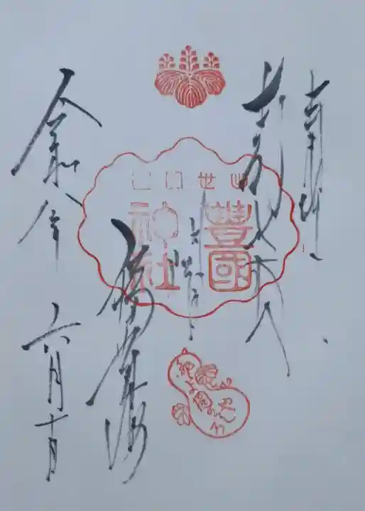 豊国神社(京都府)