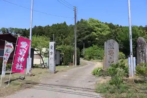愛宕神社(栃木県)