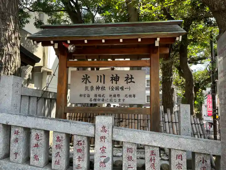 高円寺氷川神社の歴史