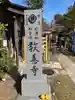 教善寺のその他建物