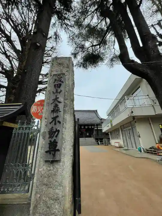 圓能寺(東京都)