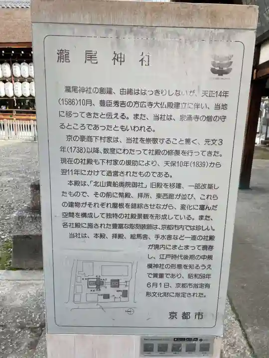 瀧尾神社(京都府)