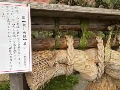 出雲大社相模分祠(神奈川県)
