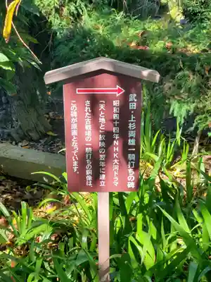 典厩寺(長野県)