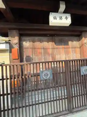 福勝寺(京都府)