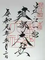 建部大社の御朱印