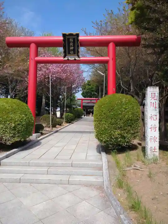 見川稲荷神社(茨城県)