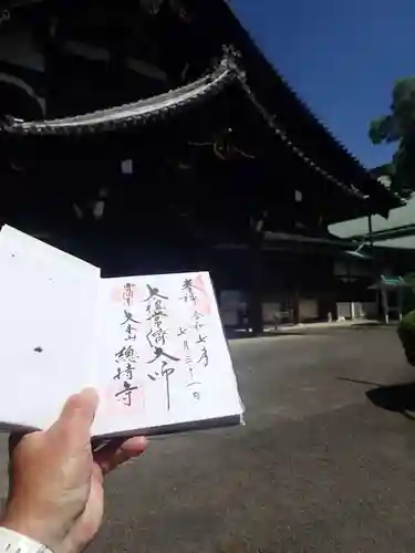 総持寺の御朱印