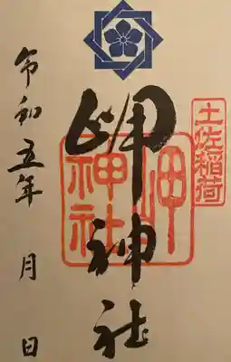 岬神社(土佐稲荷神社)(京都府)