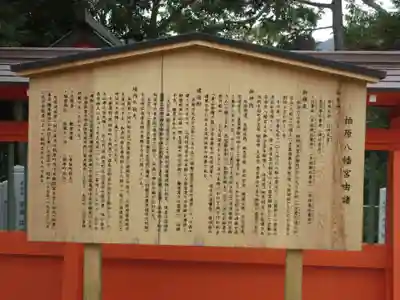 柏原八幡宮(兵庫県)