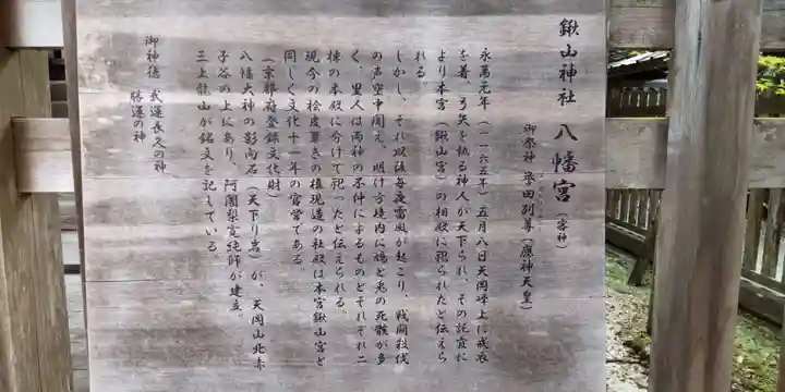 鍬山神社の歴史