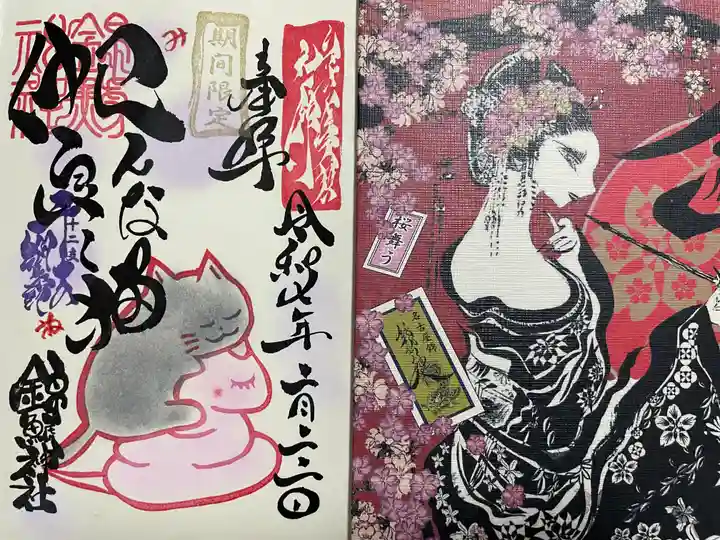 錦鯱神社(愛知県)