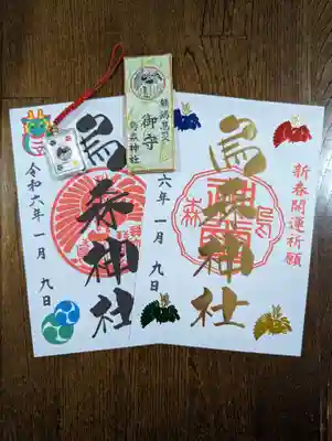 特別御朱印にはお守りとキーホルダーとお茶が授与されます。