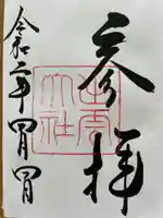 出雲大社の御朱印