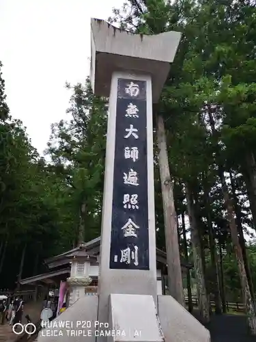 高野山金剛峯寺奥の院のその他建物