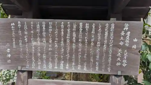 小倉神社(京都府)