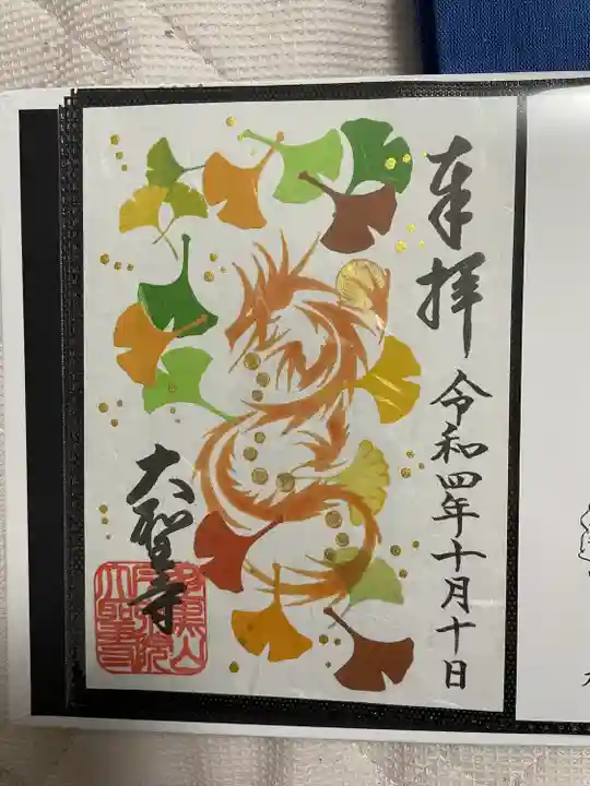 大聖寺(土浦大師不動尊)(茨城県)