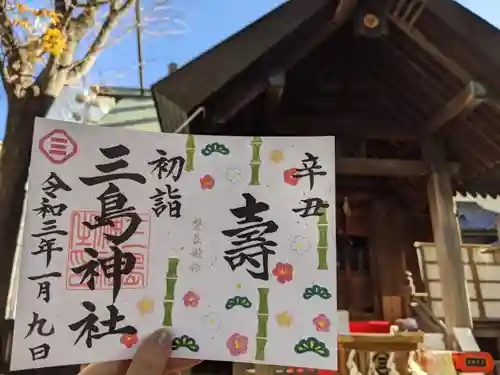 三島神社の御朱印