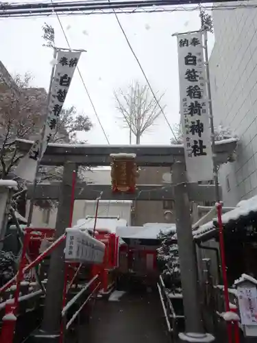 白笹稲荷神社(東京都)