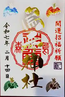 烏森神社(東京都)