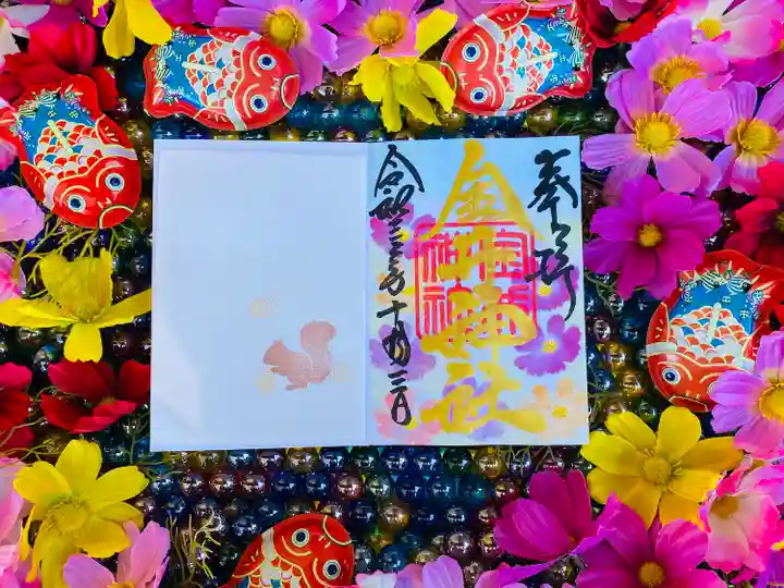 金井神社の御朱印