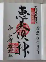 中山寺(兵庫県)