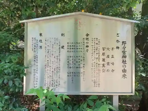 野々宮神社の歴史