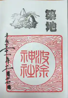 波除神社（波除稲荷神社）(東京都)