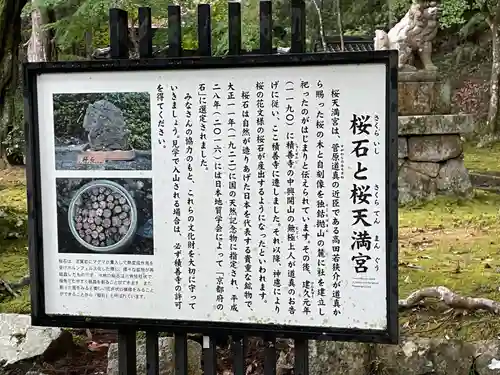 桜天満宮(京都府)