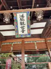 常施無畏寺　護浄院（清荒神）(京都府)