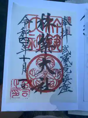 ご朱印は書置きでした