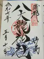 八百富神社(愛知県)