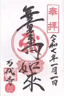 万代寺(大阪府)