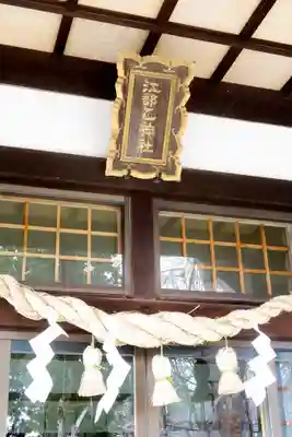 江部乙神社(北海道)