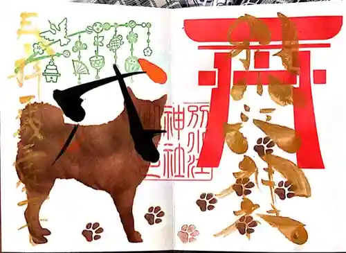 別小江神社の御朱印