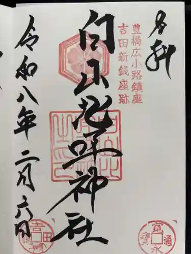 白山比咩神社の御朱印