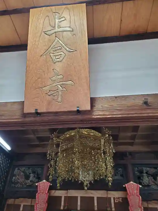 上合寺(福島県)