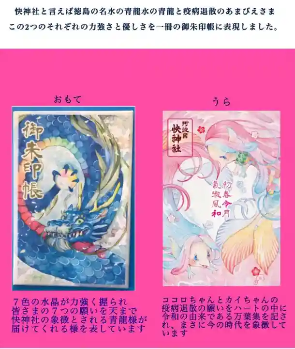 快神社の御朱印帳