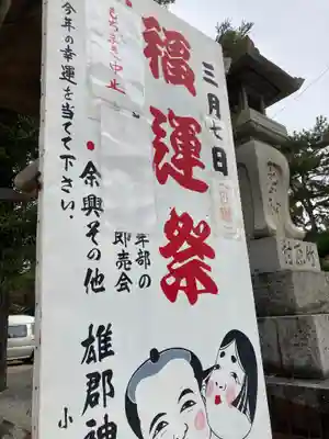 雄郡神社のお祭り