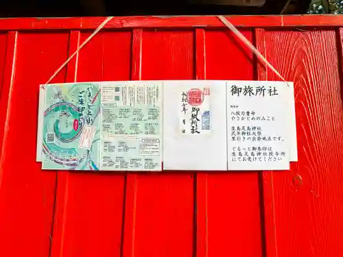 生島足島神社御旅所社(長野県)