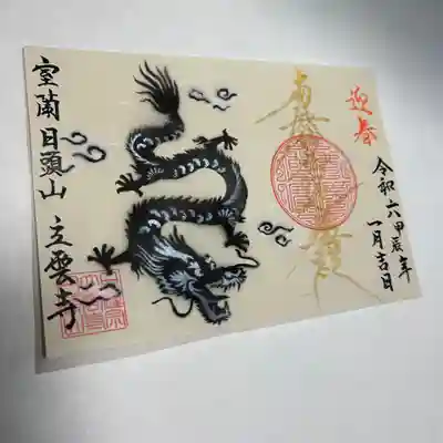 日頭山　立雲寺(北海道)