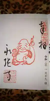 尾張七福神の御朱印
